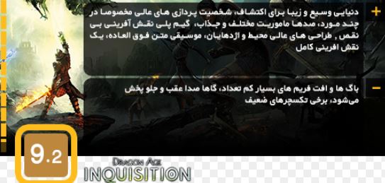 Dragon Age Inquisition ps4 image13.JPG