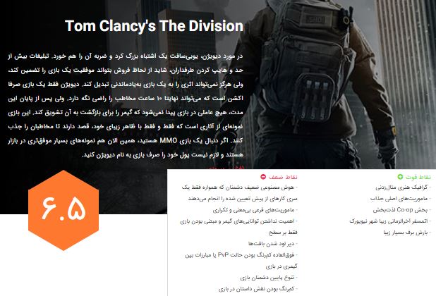 Tom Clancy’s The Division ps4 image9.JPG